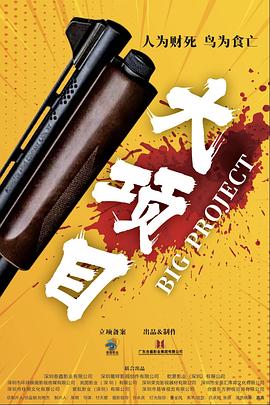 恐怖阴谋